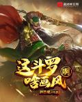 斗罗dpcq