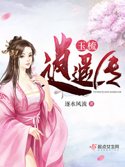 玉梳逍遥传txt
