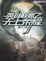 英雄联盟之王者荣耀