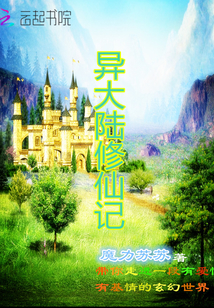 异界大陆小说完本