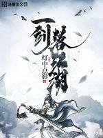 一剑落江湖txt小说免费阅读全文
