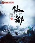 仙都小说下载
