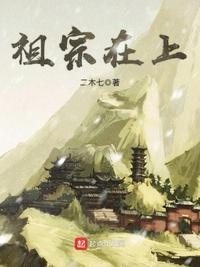 重生之老祖宗在上