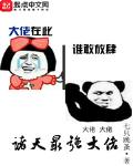 诸天最强大佬 第1章
