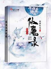 往生之仙魔录小说免费阅读无弹窗