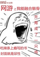 网游之我能超级融合txt