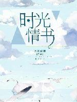 情书小说岩井俊二txt