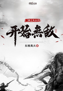 东陵离火小说作者是谁