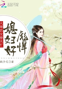 农门辣媳撩个秀才