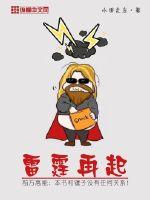 雷霆狙击小说TXT下载