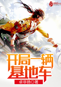 卓非扬小说作者是谁