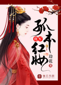 花边文学是谁的作品