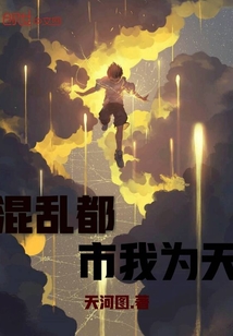 都市混乱生活