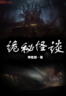 诡秘怪谈电影在线观看