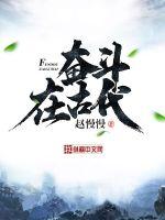 奋斗在古代小说免费
