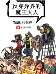 穿越反派大魔王