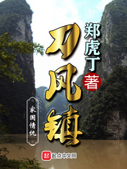 刀峰小说全文