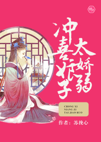 冲喜娘娘txt新浪
