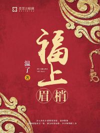在你眉梢点花灯txt在线阅读