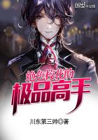 绝品校医46集