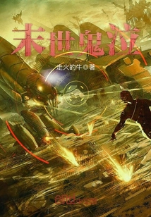 末世鬼泣小说全文免费阅读