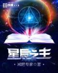 顾星辰全文免费阅读
