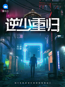 第1章逆袭归来