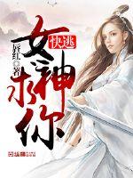 女神要追我
