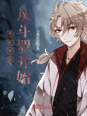 不死不灭续集