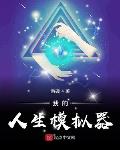 诡异武侠:我的人生模拟器免费版小说