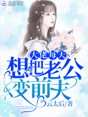 大佬每天都想离婚茶瑶