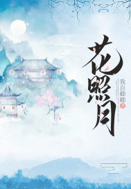 花照云雁归免费阅读