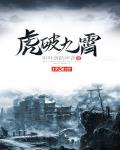 战破九霄 免费阅读