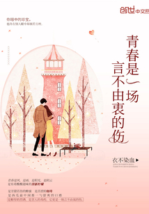 青春是一场花开阅读答案