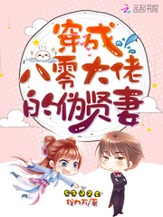 穿成八零大佬的小妻子