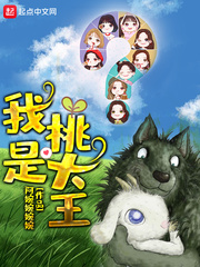 我要那个大王