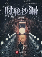 时间砂漏