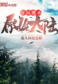 开局继承大帝之力