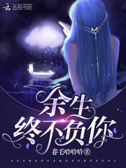 不负余生的句子