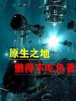 原生地是什么意思
