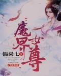 锦尚阁创始人
