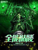 网游之全能骑士笔趣阁