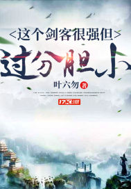 这个剑仙太强了笔趣阁
