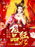 极品狂妃:诡医至尊大小姐小说全文免费阅读