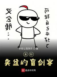扑街让我快乐小说作者介绍