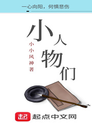 小人物语文阅读