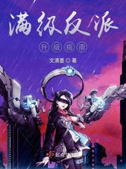 满级大佬穿成反派饲养的崽崽 小说