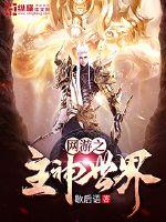 网游之佣兵世界