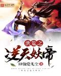 洪荒之逆天妖帝小说免费阅读下载