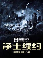 净土是什么